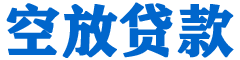 闵行贷款_快速便捷的本地贷款服务_低利率高额度_专业贷款服务平台